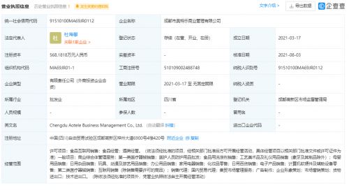 聯(lián)想投資奧特樂商業(yè)管理公司，拓展互聯(lián)網銷售新版圖